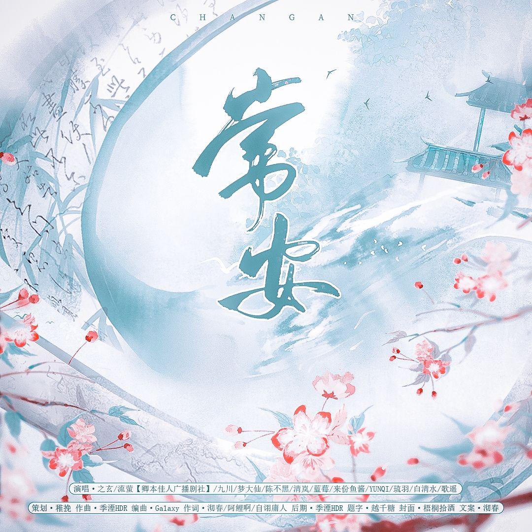 常安｜卿卿日常女性角色群像