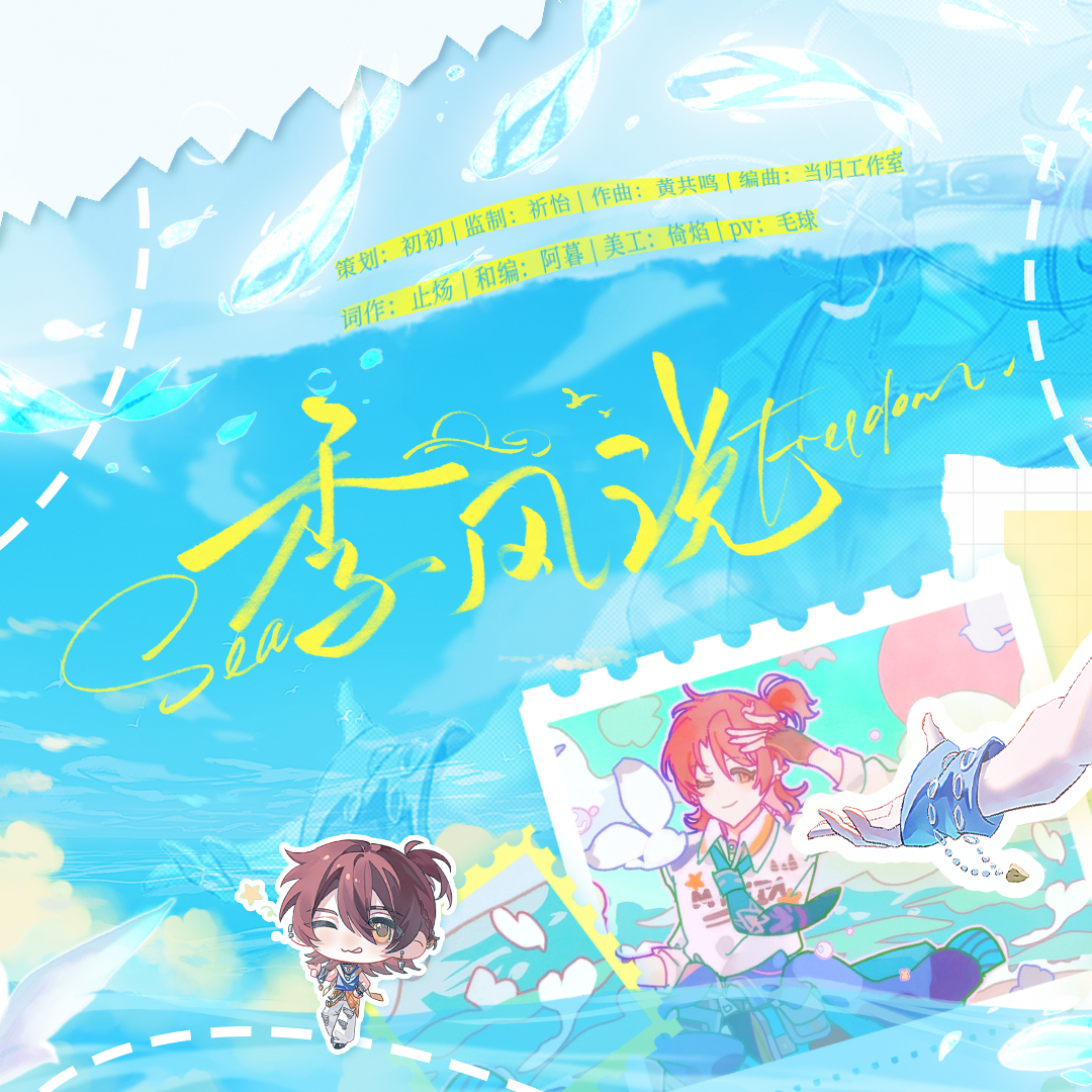 季风说-MANTA季少一2026原创生贺曲封面