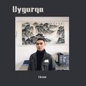 车载音乐