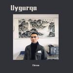 车载音乐