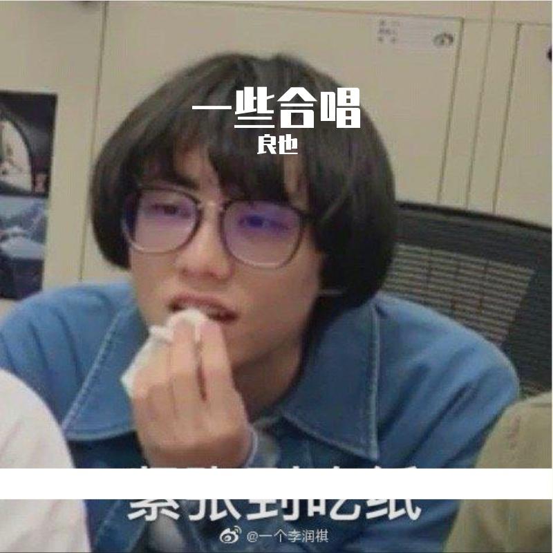 骁（cover 井胧/井迪）