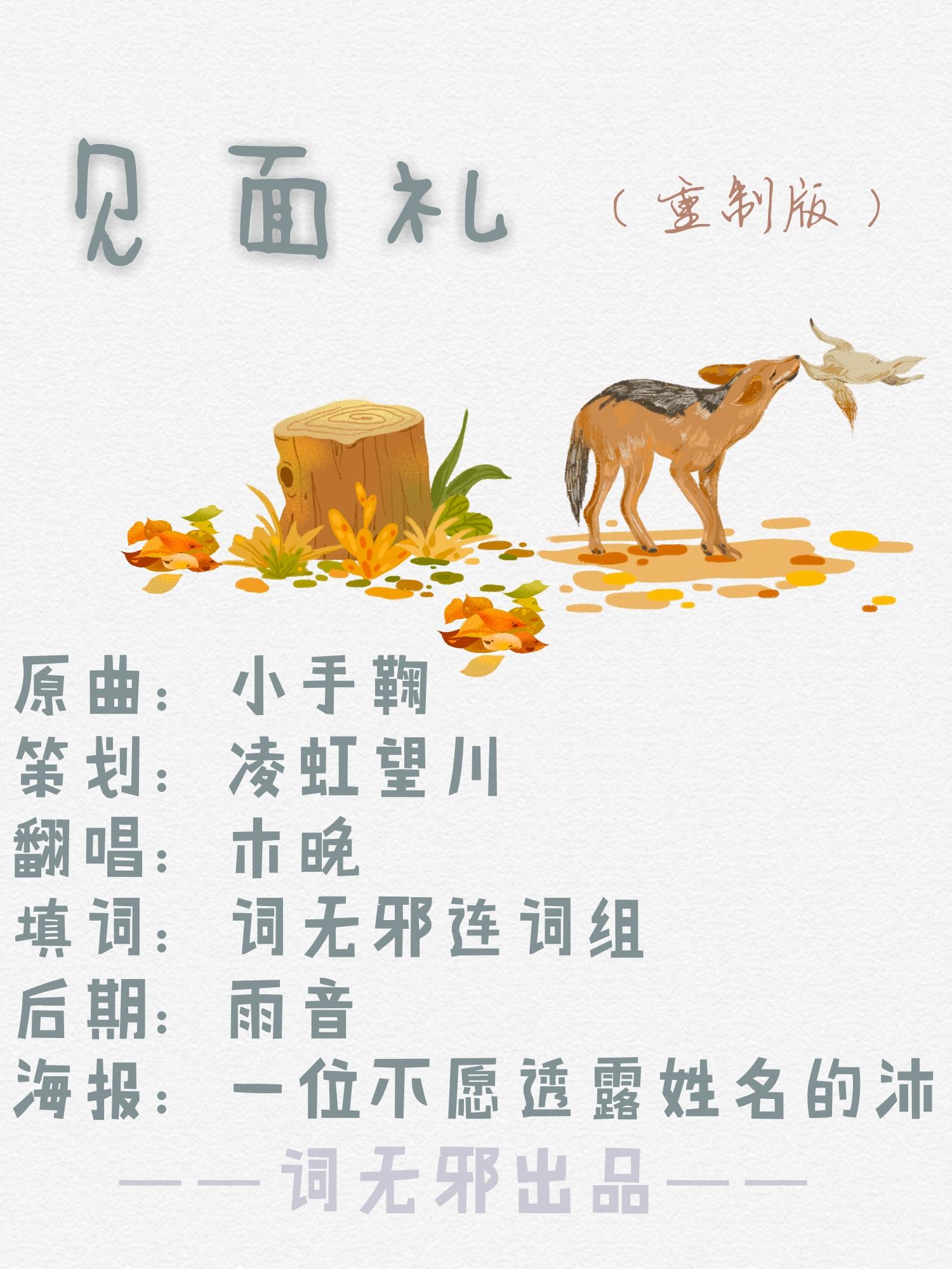 见面礼（重制版）封面