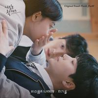 시작은 첫키스 OST Part.6