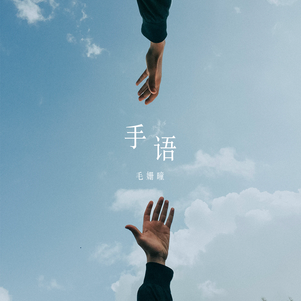 手语封面
