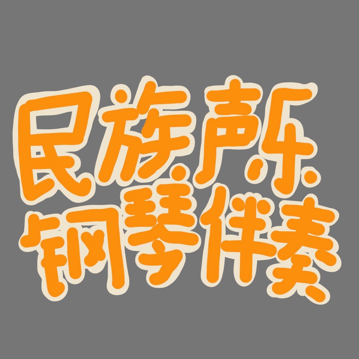 青玉案·元夕 钢琴伴奏封面
