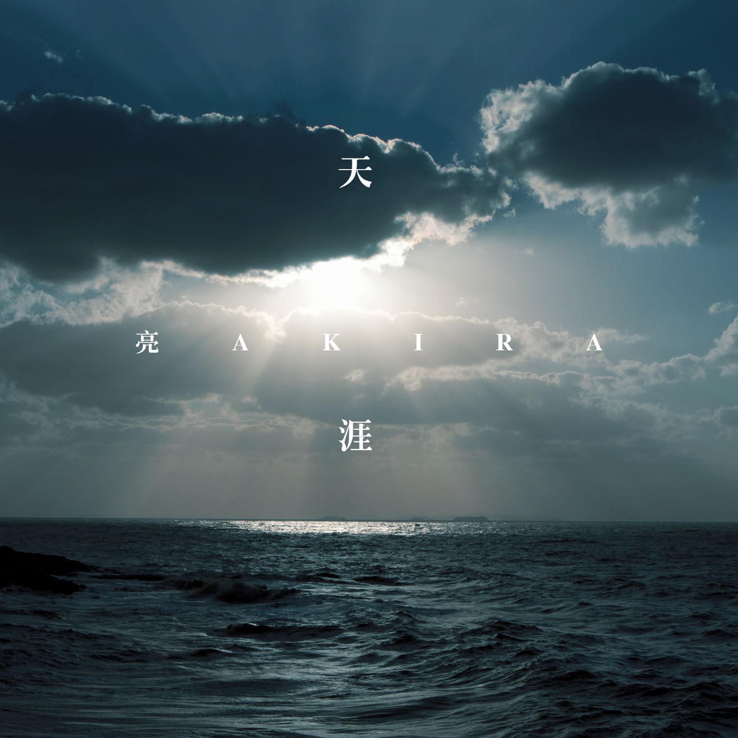 天涯（Cover 任贤齐）封面
