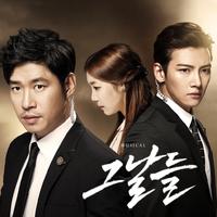 그날들 OST