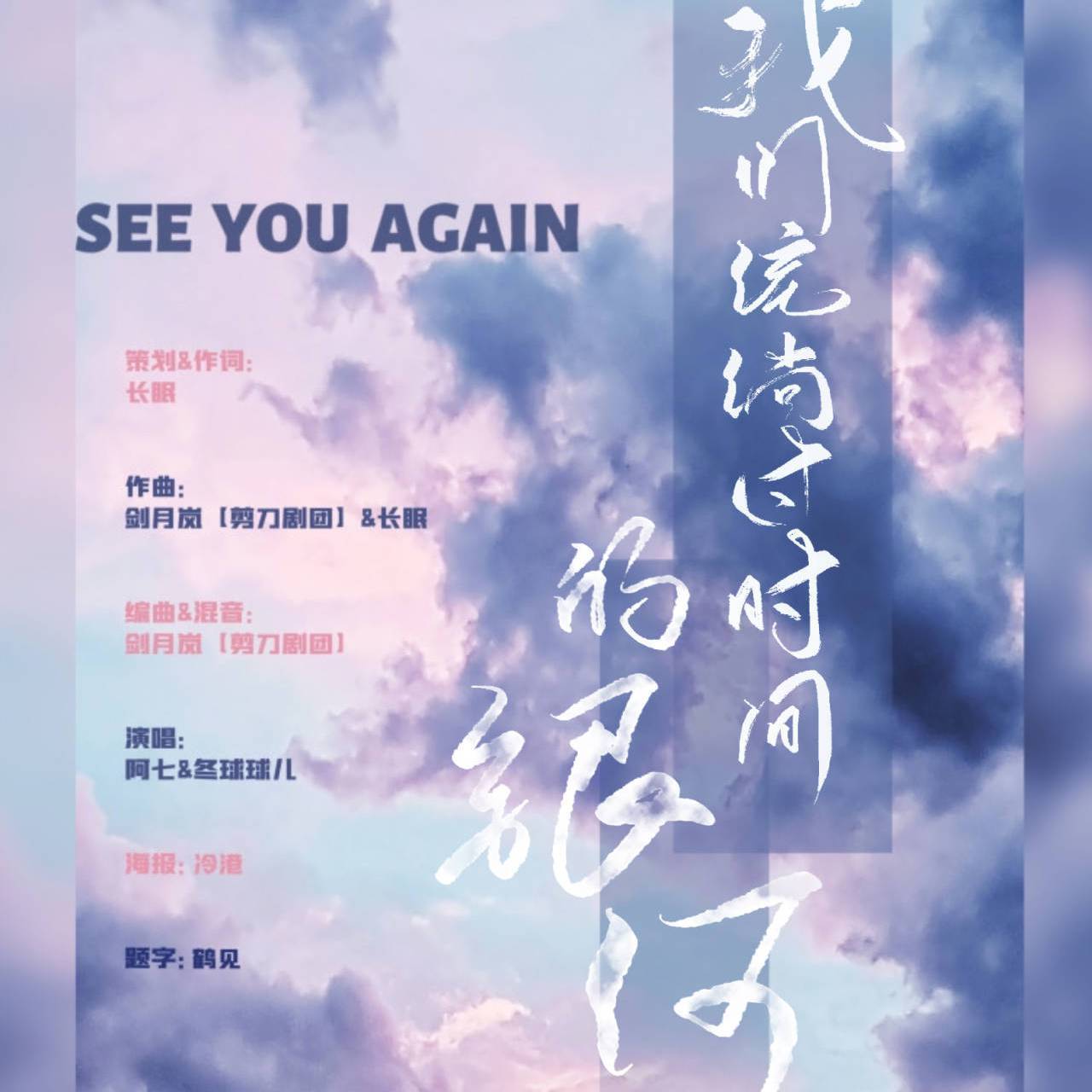 我们流淌过时间的银河（名侦探学院应援曲）