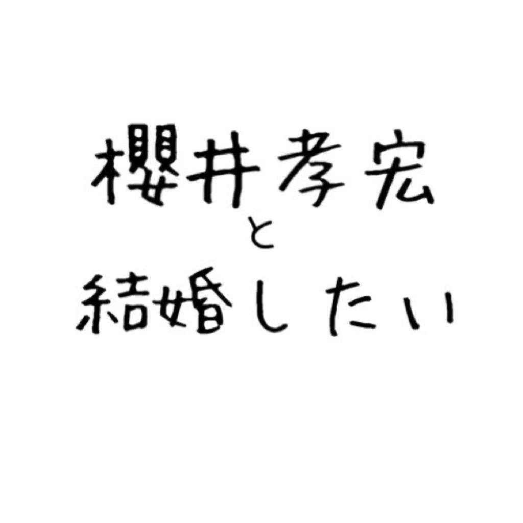 櫻井孝宏は俺のものだ 歌单 网易云音乐