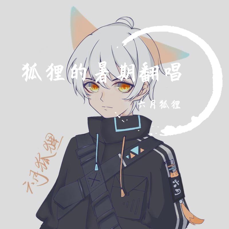 白羊（Cover：徐秉龙/沈以诚）（翻自 徐秉龙）