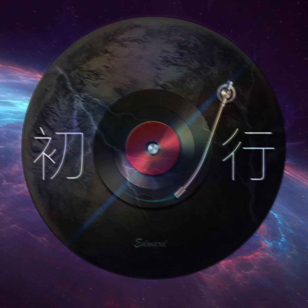 年少的曲封面