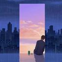 那些阴雨密布的情绪，到此为止吧