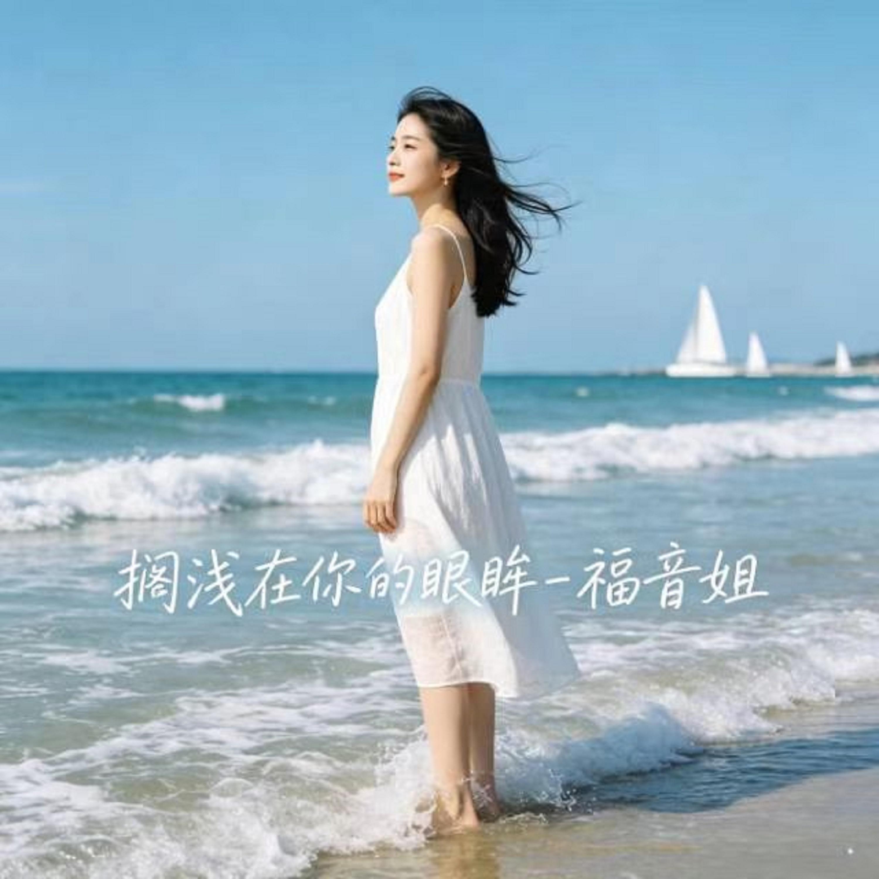 搁浅在你的眼眸 (R&B版)封面