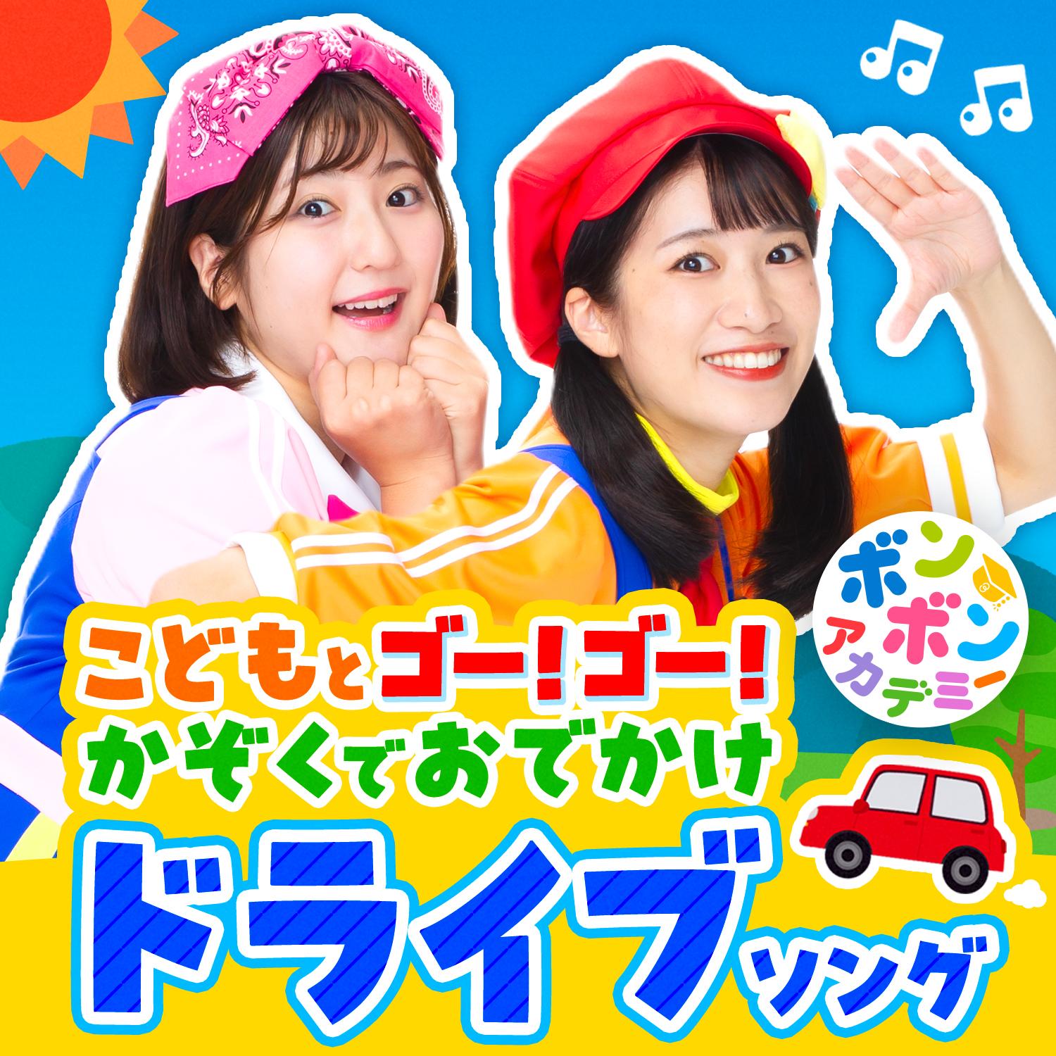 ドンスカパンパンおうえんだん