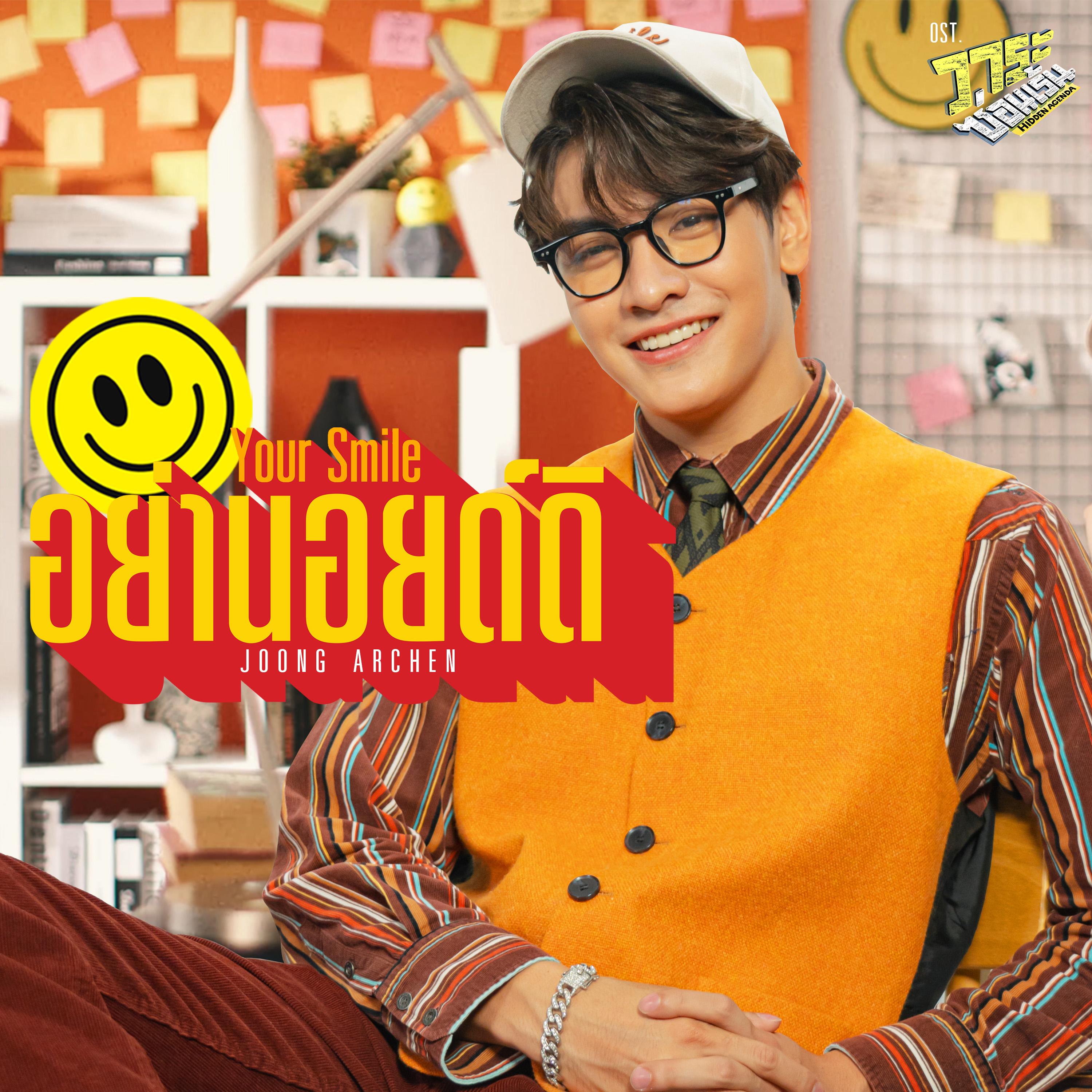 อย่านอยด์ดิ (Your Smile) [เพลงประกอบซีรีส์ "วาระซ่อนเร้น"]