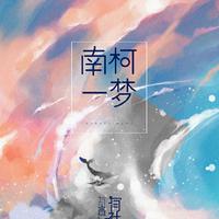 有声有社