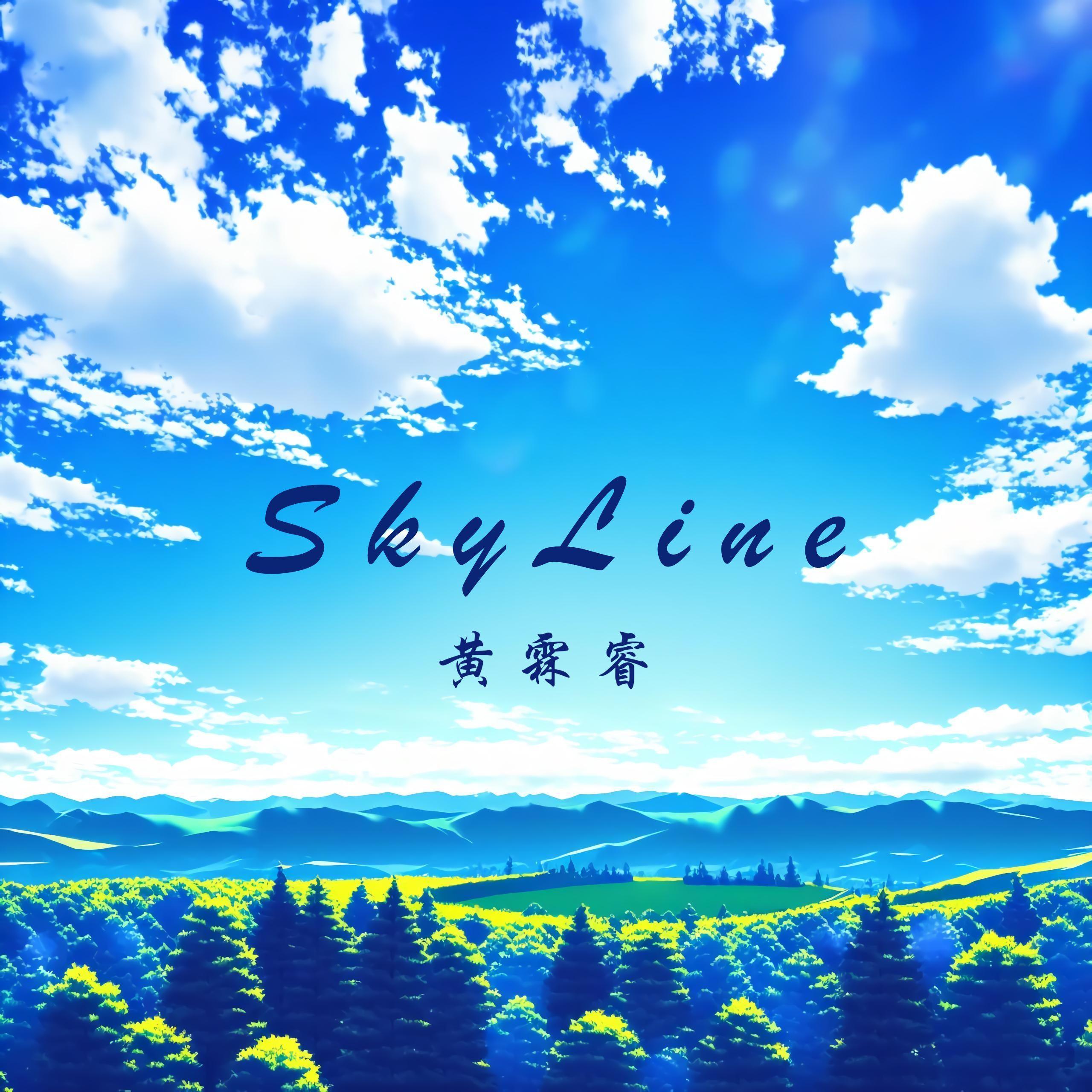 Skyline (天际线)