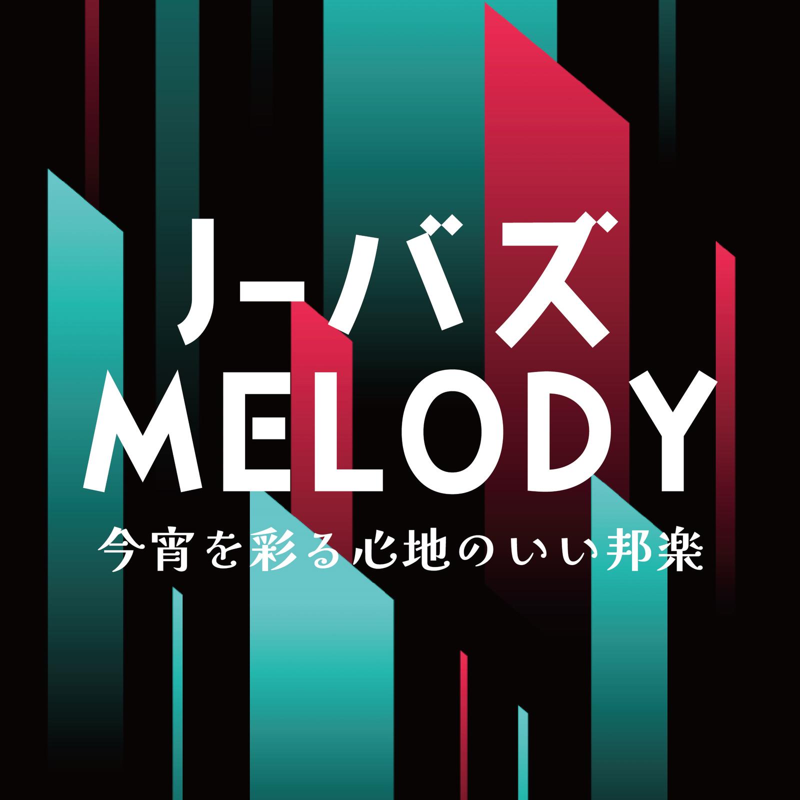 出逢った頃のように (Cover)