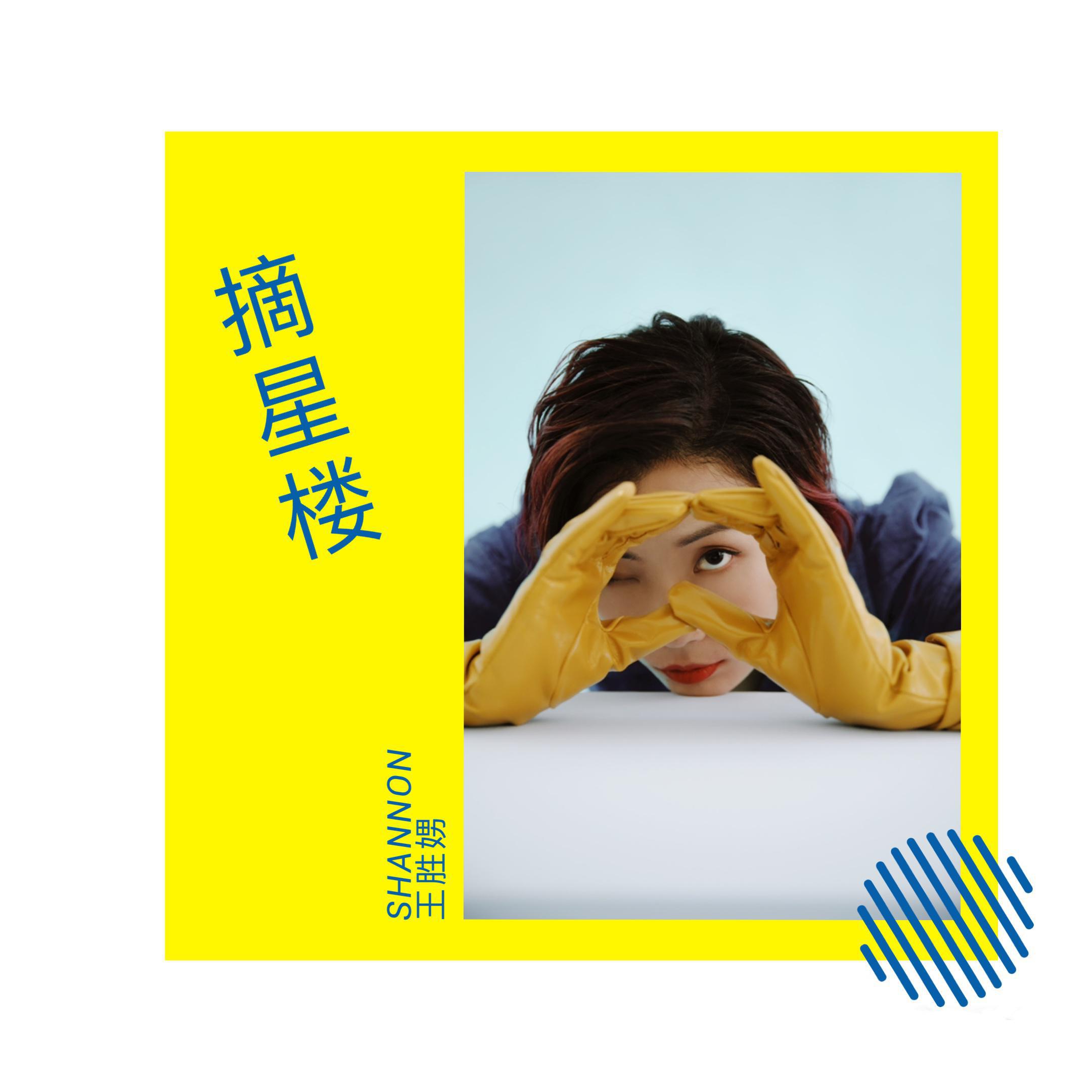 摘星楼