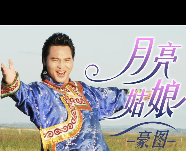 豪图