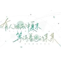 江秋莞玥资料,江秋莞玥最新歌曲,江秋莞玥MV视频,江秋莞玥音乐专辑,江秋莞玥好听的歌