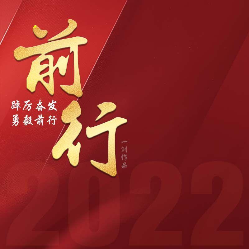 前行 - 郝一洲封面