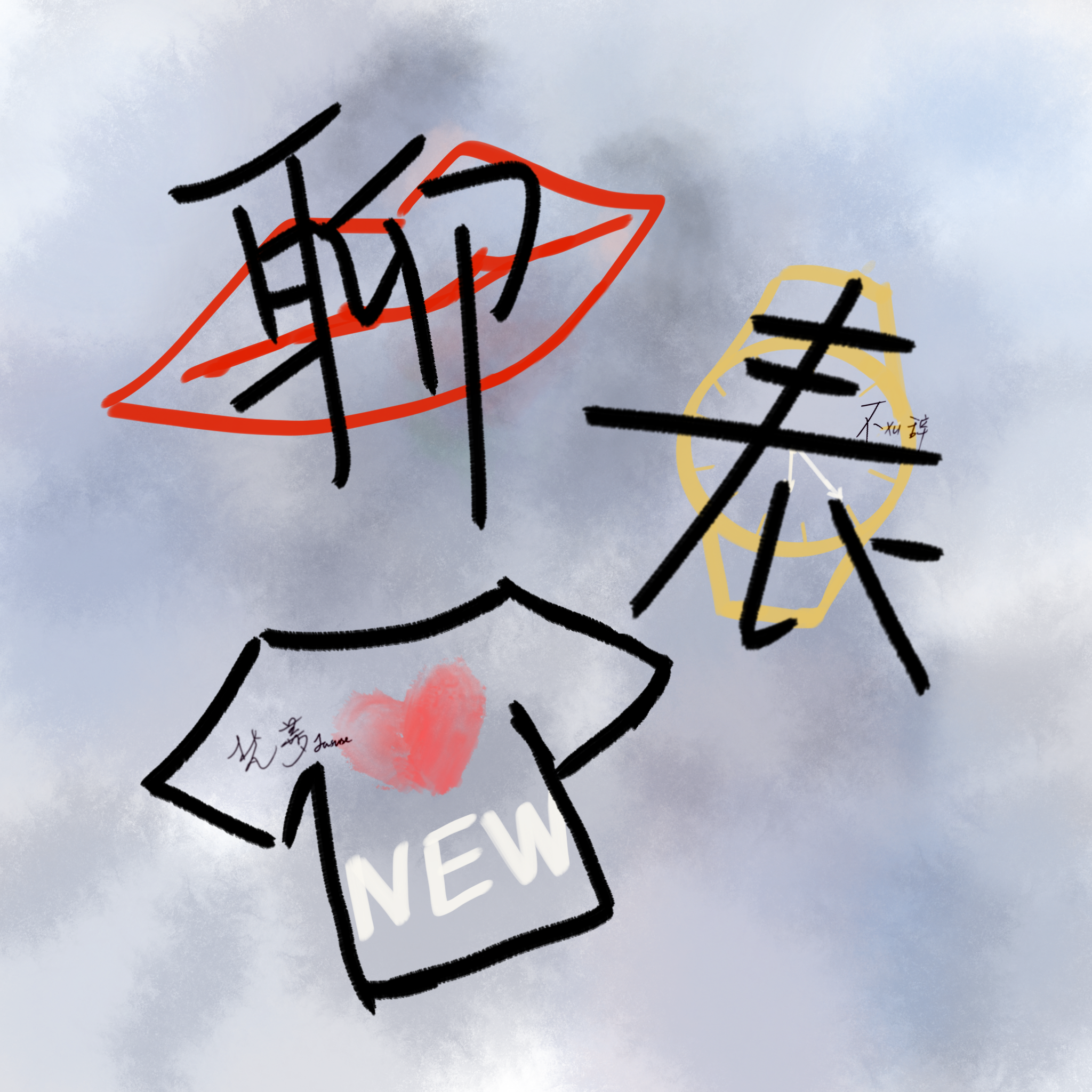 聊表心意封面