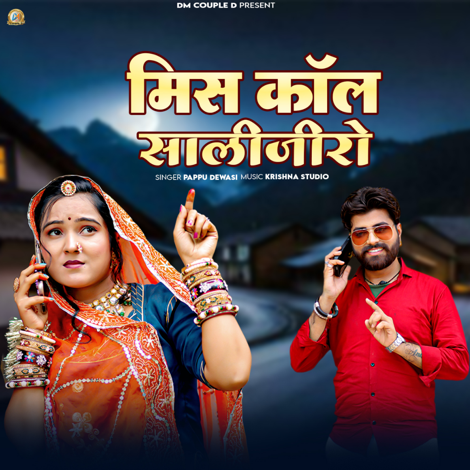 Miss Call Sali Ji Ro