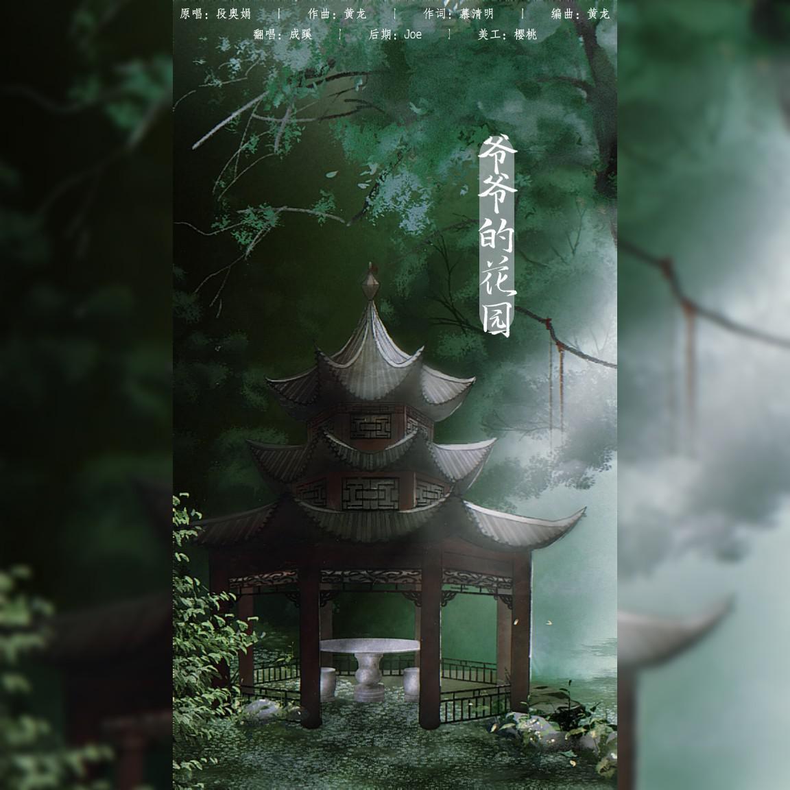 爷爷的花园封面