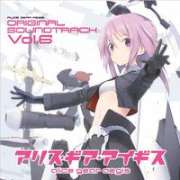 alice gear aegis ORIGINAL SOUND TRACK Vol.6