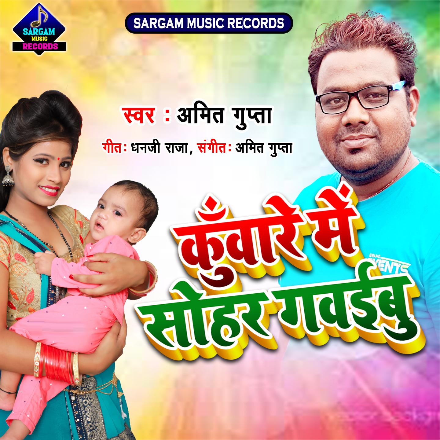 Kunware Me Sohar Gawaibu