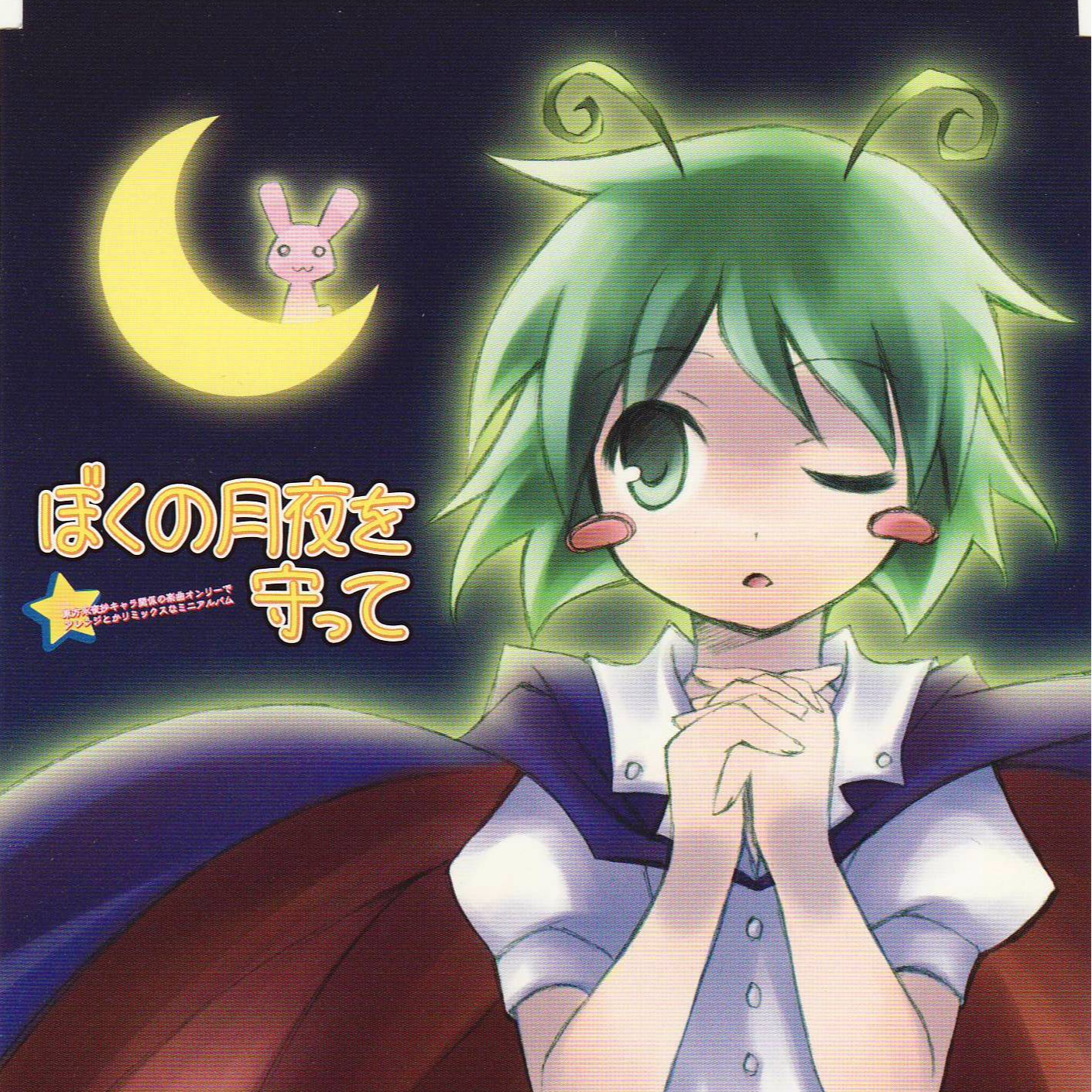 いなばらびゅ！