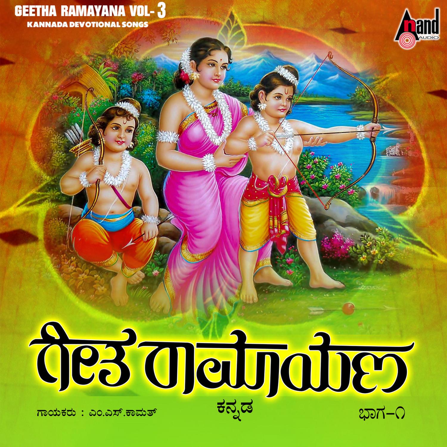 Ellihe Seethe Janaka Nandini