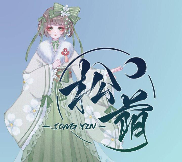 松荫