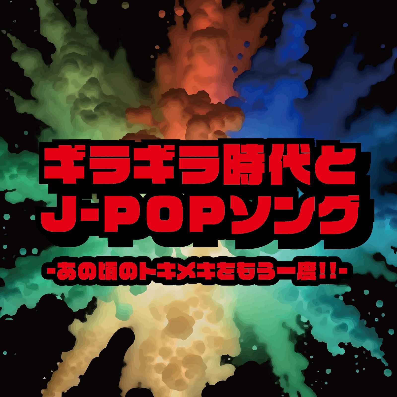 今すぐKiss Me (Cover)