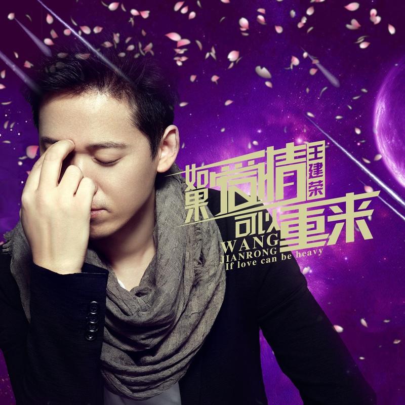 如果爱情可以重来 (伴奏)封面