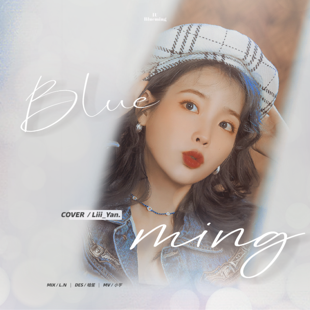 blueming封面