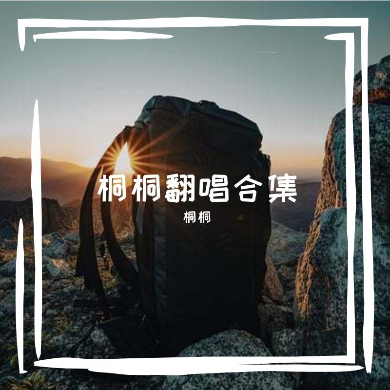 爱到1440封面