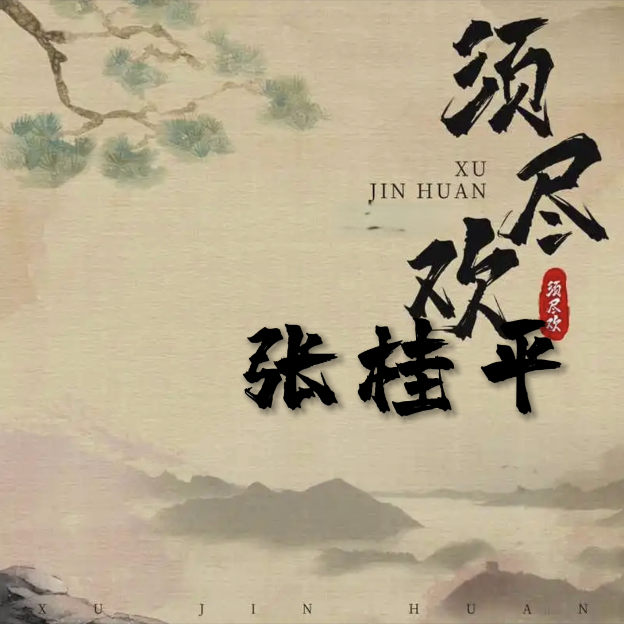 荷塘月色 (Live)封面