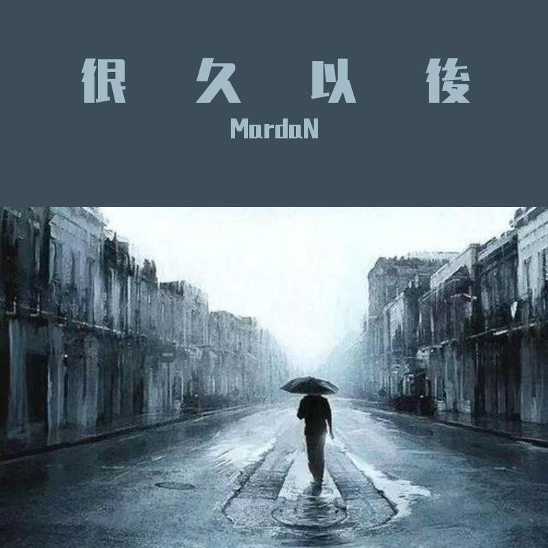 很久很久很久以後封面