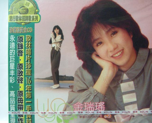 金瑞瑶