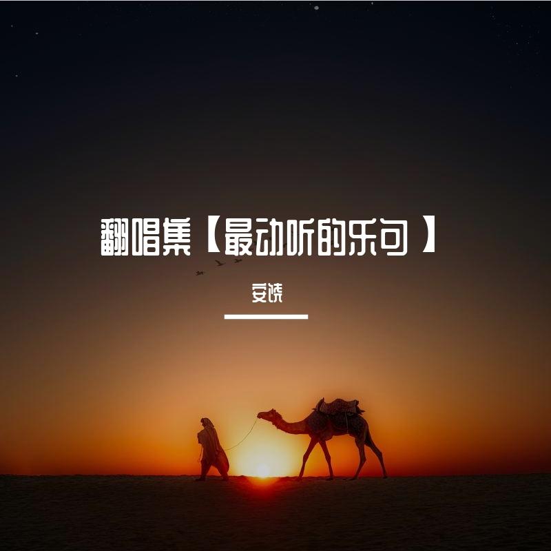 戒情人封面