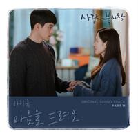 Give You My Heart（《爱的迫降》OST Part 11）