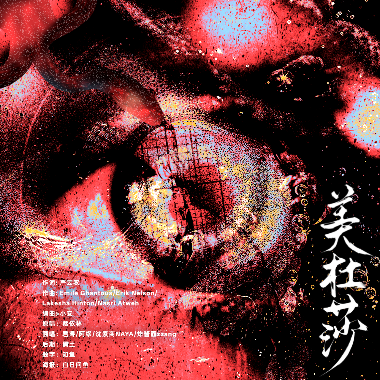 美杜莎封面