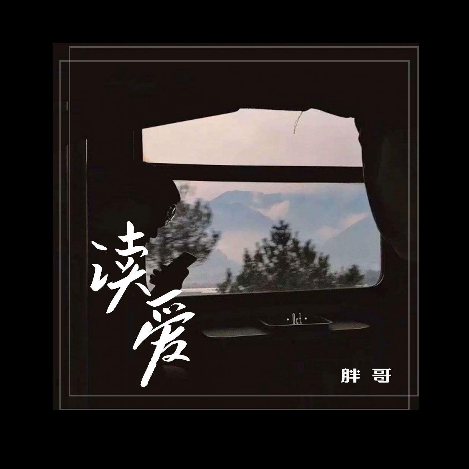 读爱封面
