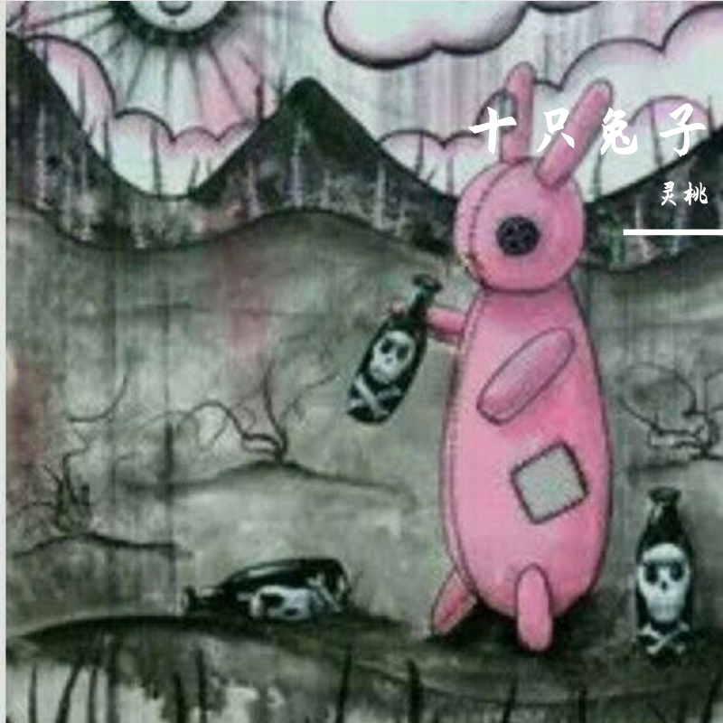 【原神·胡桃】丘丘谣