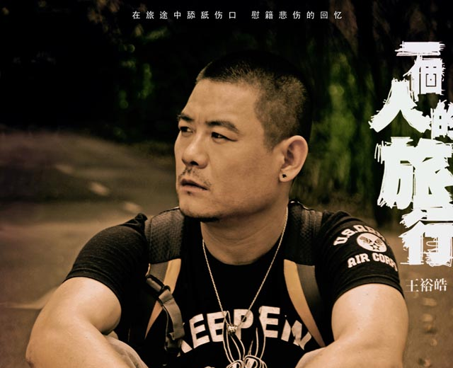 王裕皓