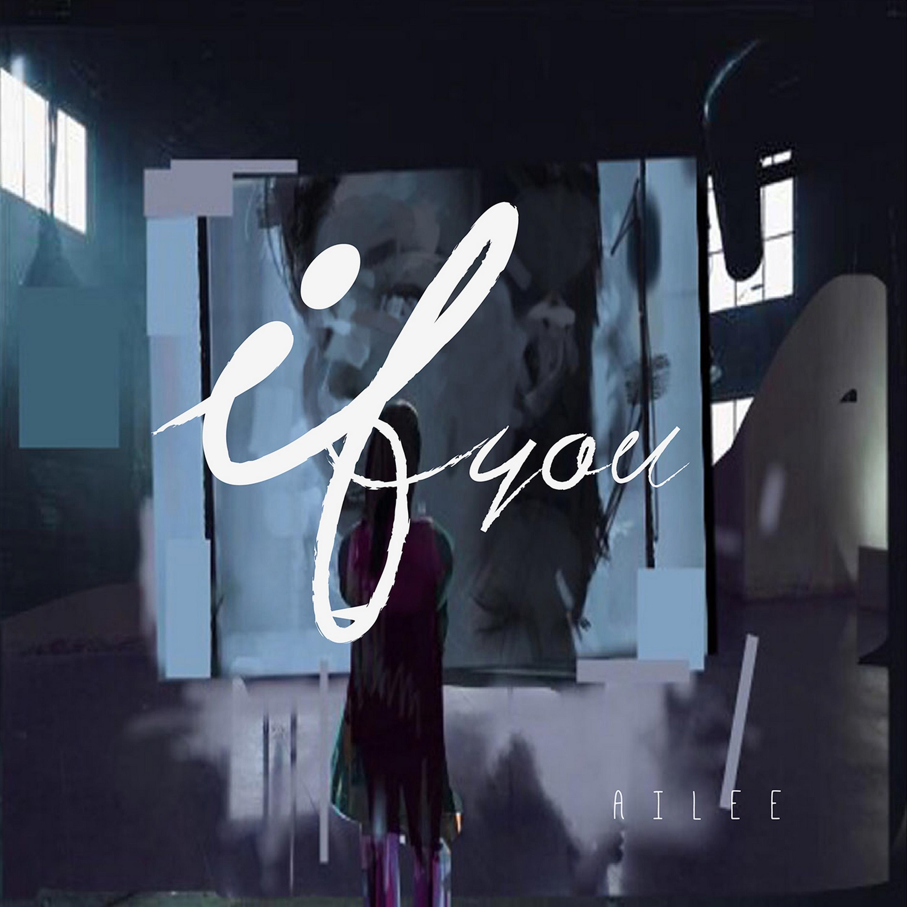 Ailee ·《If You》