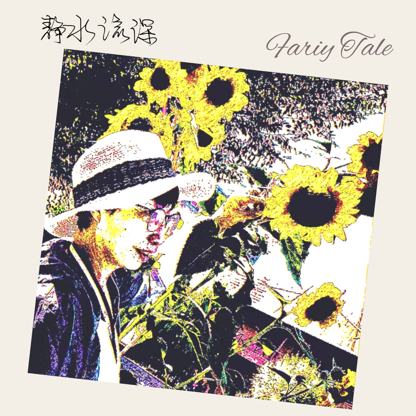 Fairy Tale封面