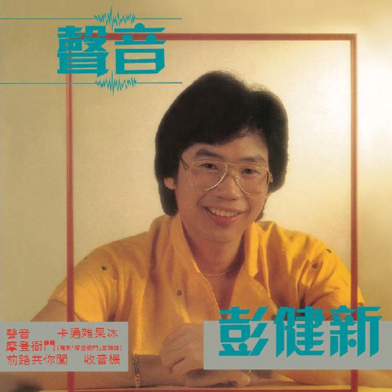声音封面